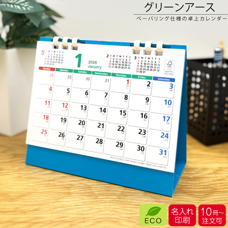 グリーンアース