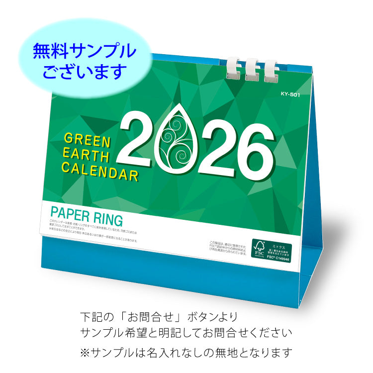 グリーンアース