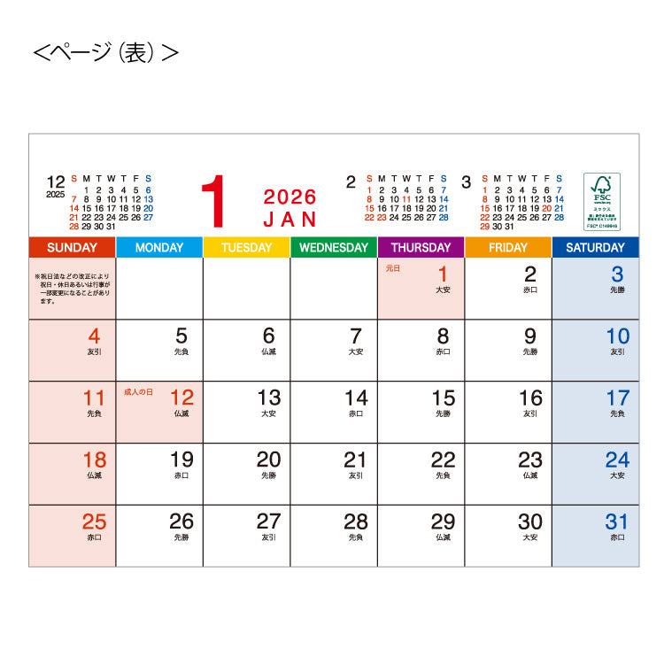 エココンパクトカレンダー