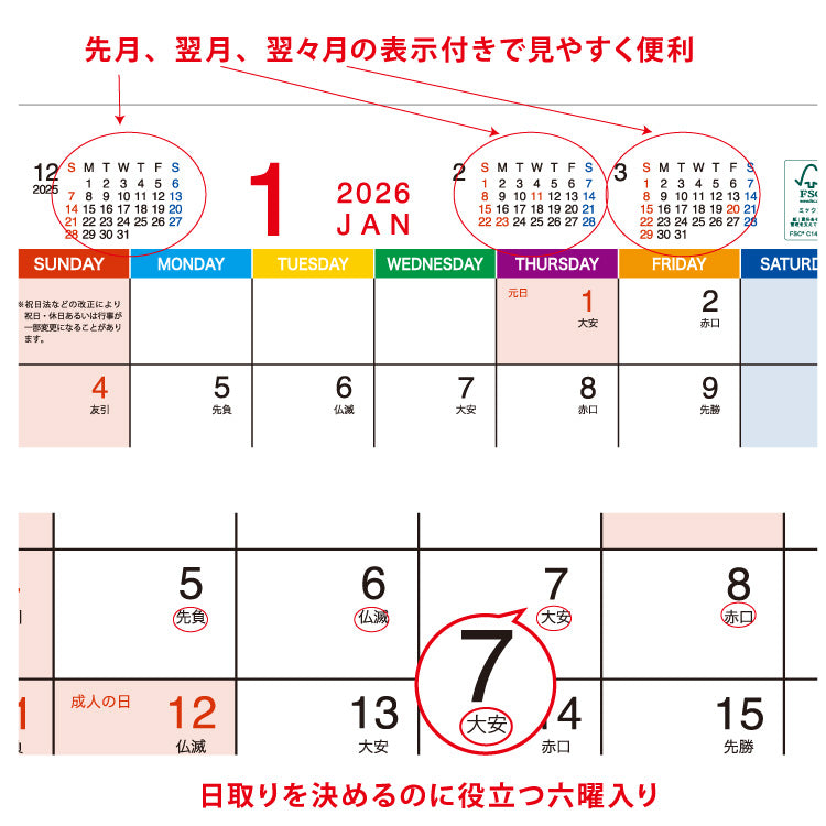 エココンパクトカレンダー