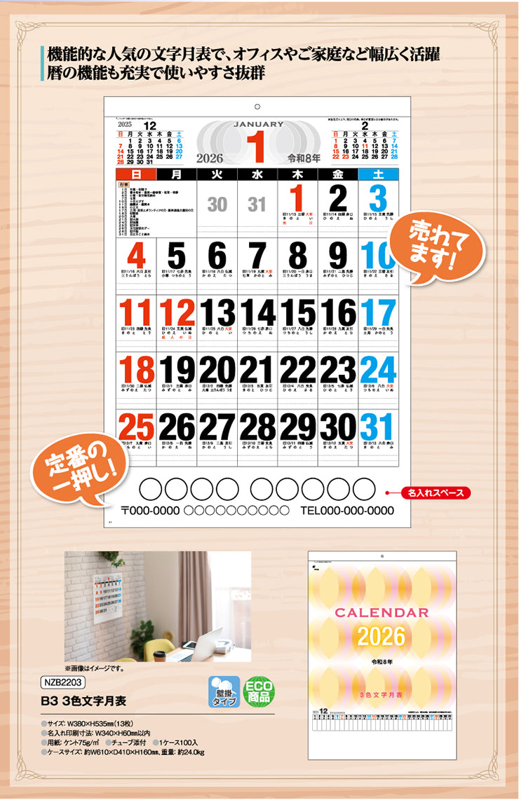 B3 3色文字月表