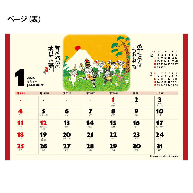 招福ねこ暦