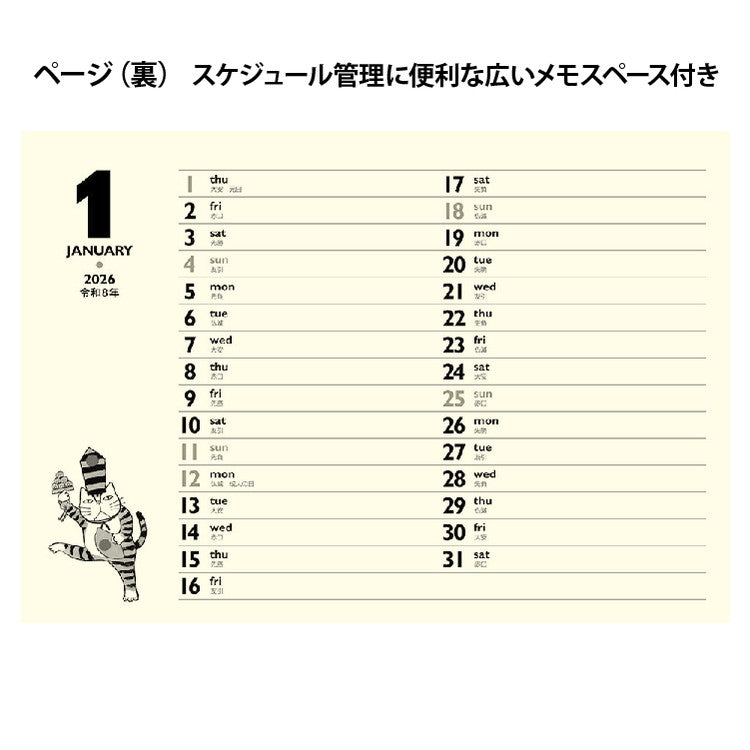 招福ねこ暦