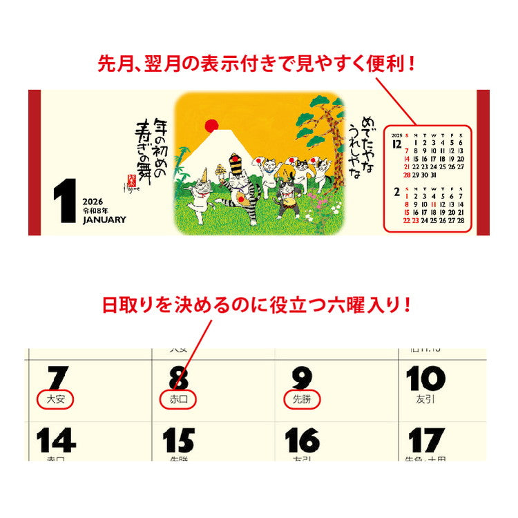 招福ねこ暦