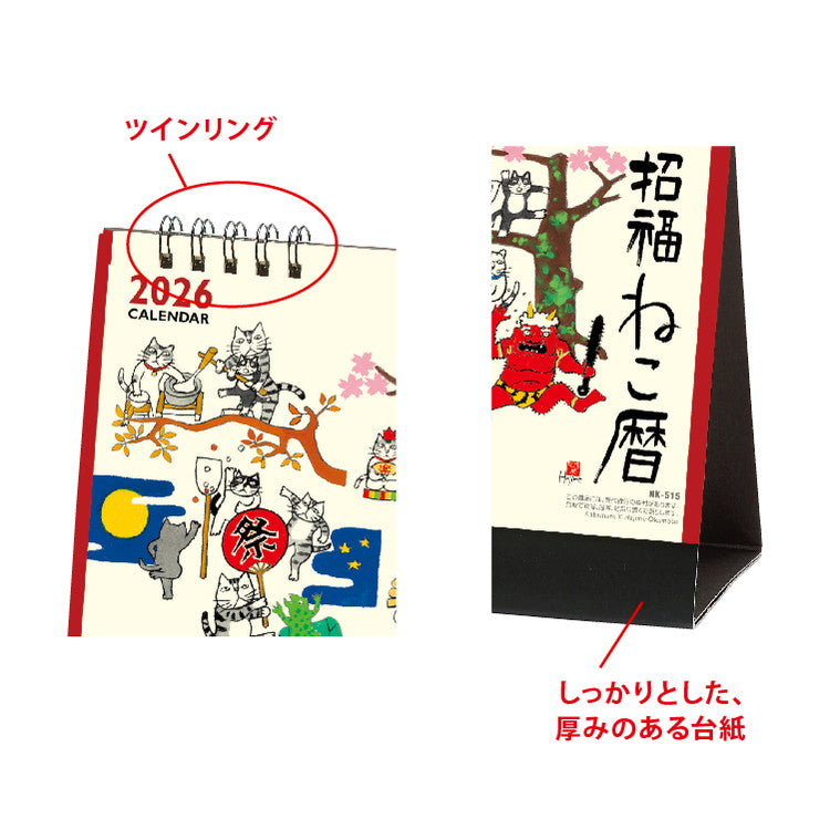 招福ねこ暦