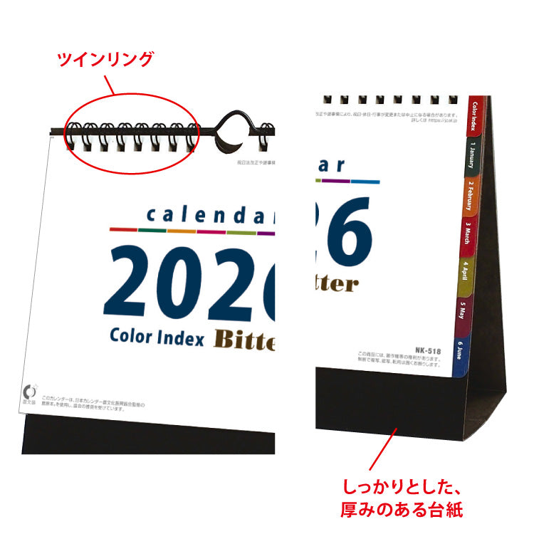 カラーインデックス・ビター