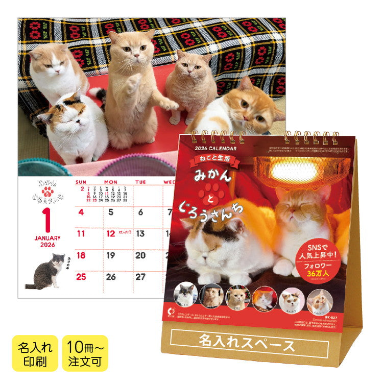 ねこと生活 みかんとじろうさんち