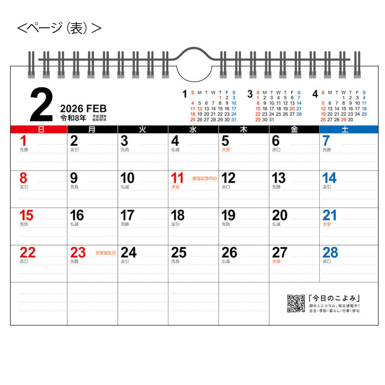 ビッグスケジュール