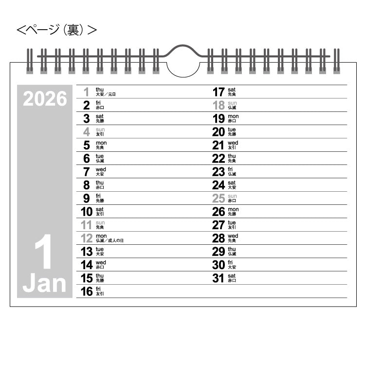 ビッグスケジュール