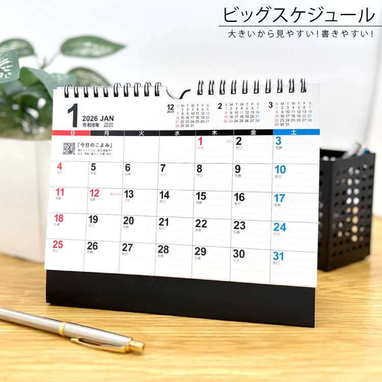 ビッグスケジュール