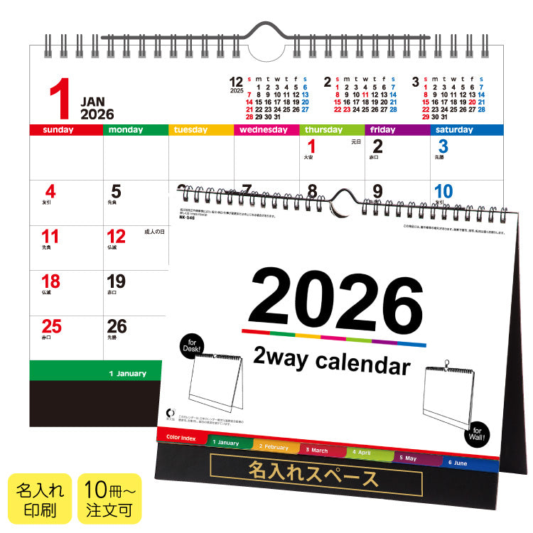 壁掛け・卓上両用　2wayカラーインデックス