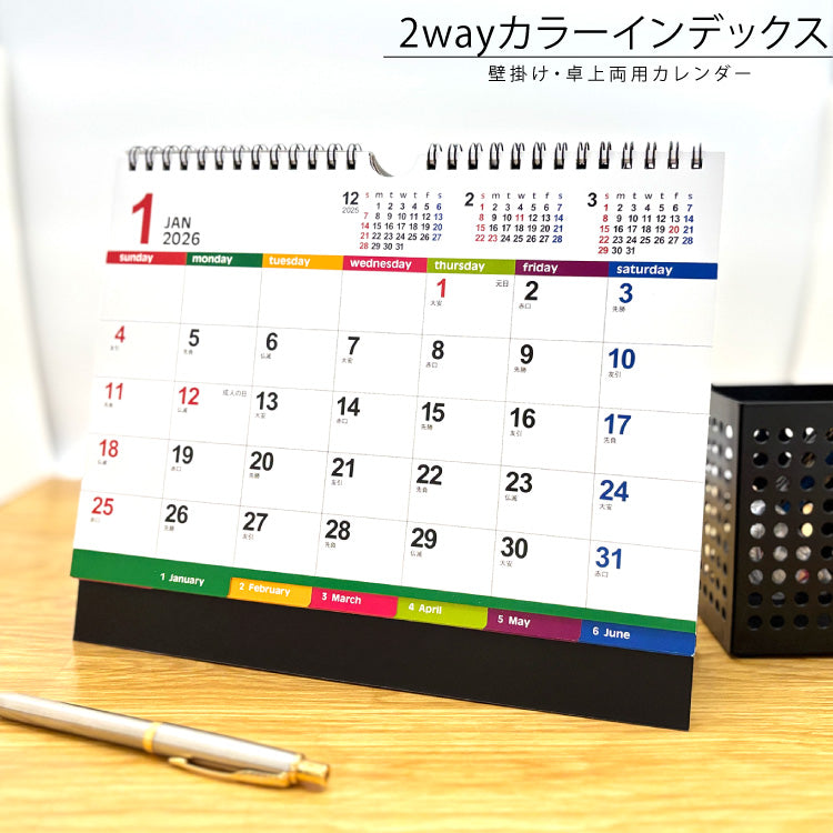 壁掛け・卓上両用　2wayカラーインデックス