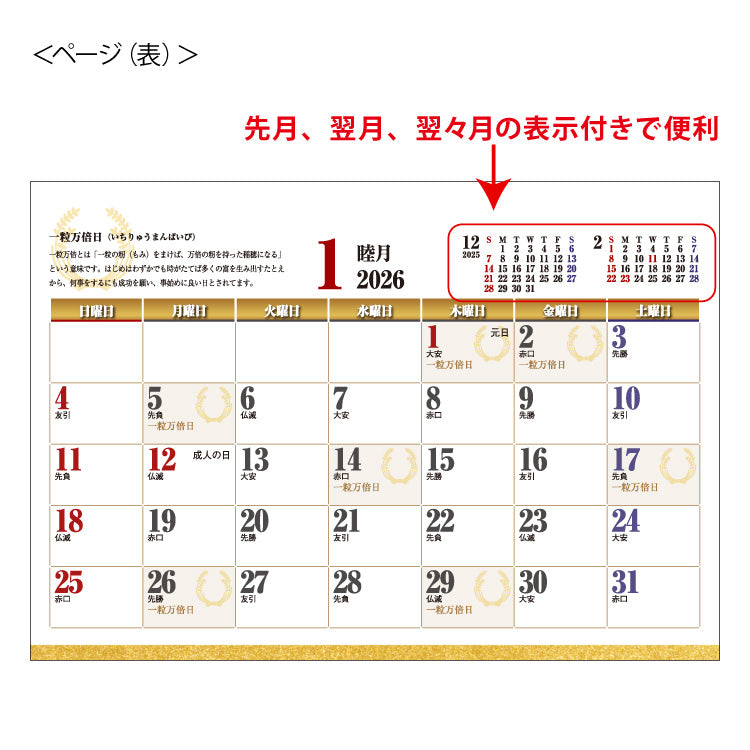 一粒万倍日カレンダー
