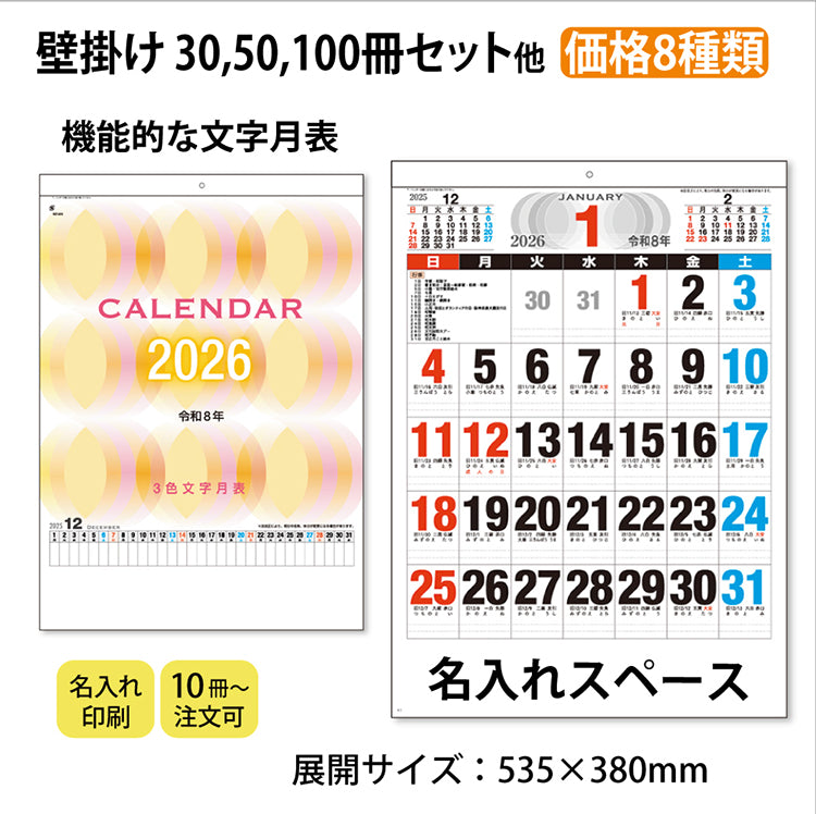 B3 3色文字月表