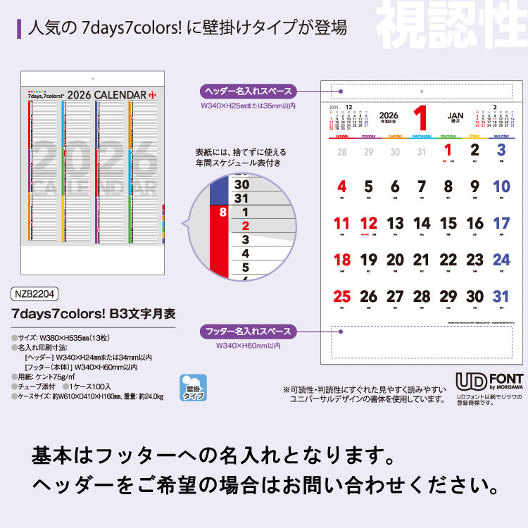 7days7colors! B3文字月表