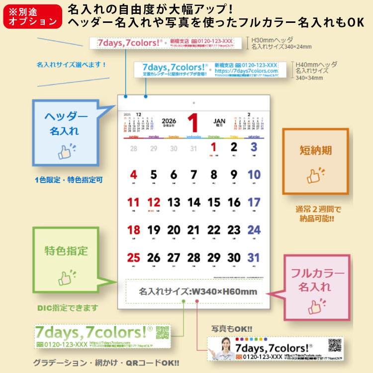 7days7colors! B3文字月表