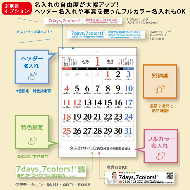 3色文字月表-十干十二支