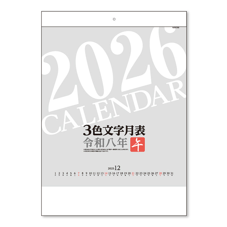 3色文字月表-十干十二支