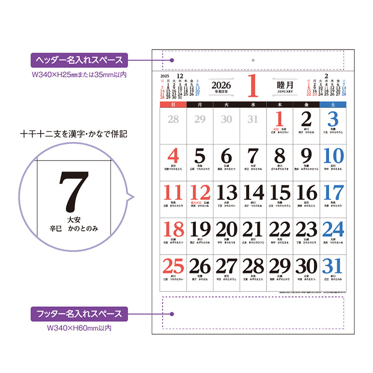 3色文字月表-十干十二支