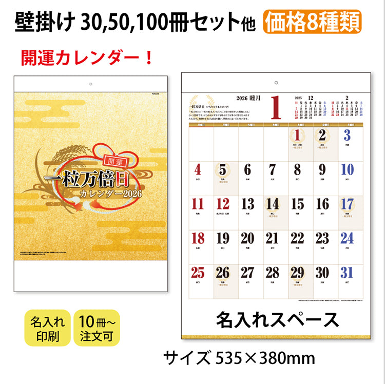 B3 一粒万倍日
