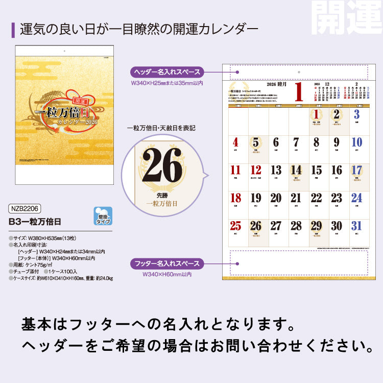 B3 一粒万倍日