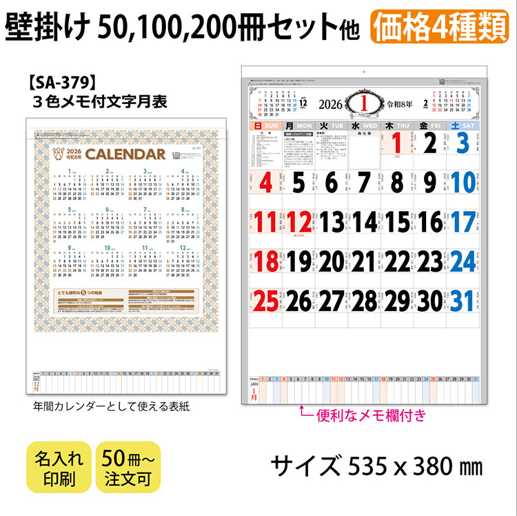 3色メモ付文字月表