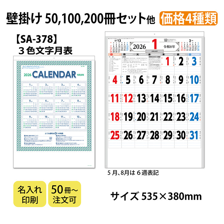 3色文字月表