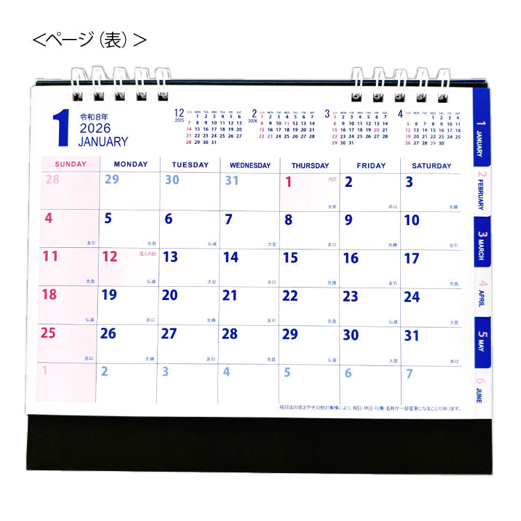 シックスウィークス