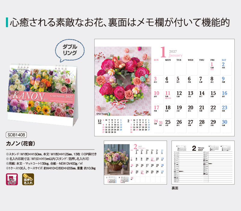 SDB1408 カノン（花音）