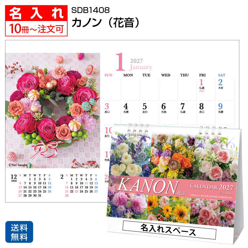 SDB1408 カノン（花音）