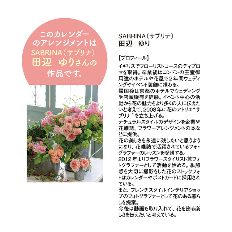 B3フローラルライフ