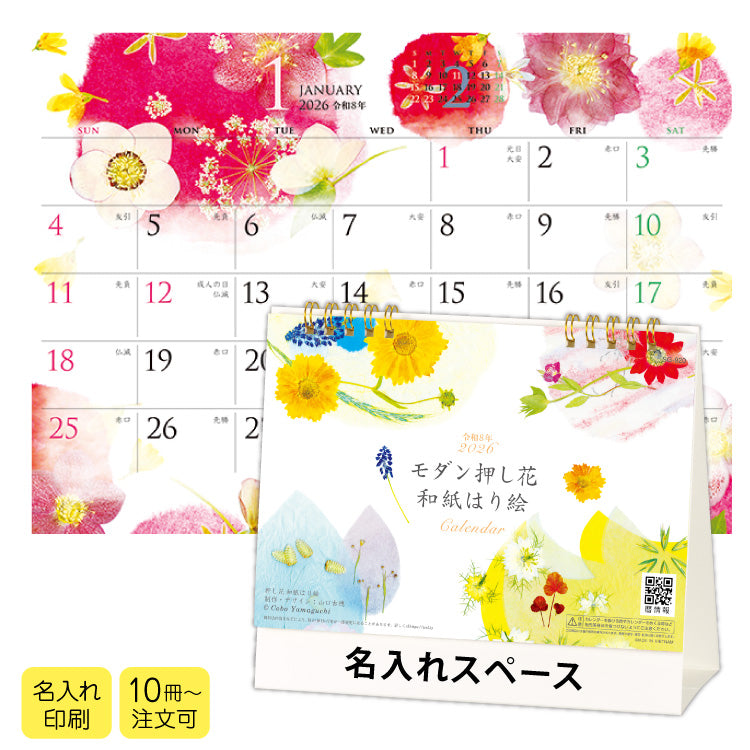 モダン押し花