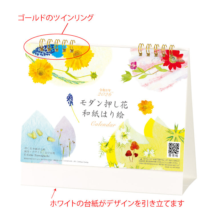 モダン押し花