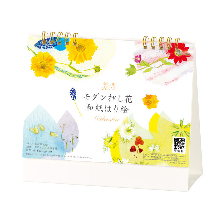 モダン押し花