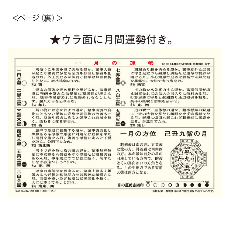 卓上L・大吉招福ごよみ・開運