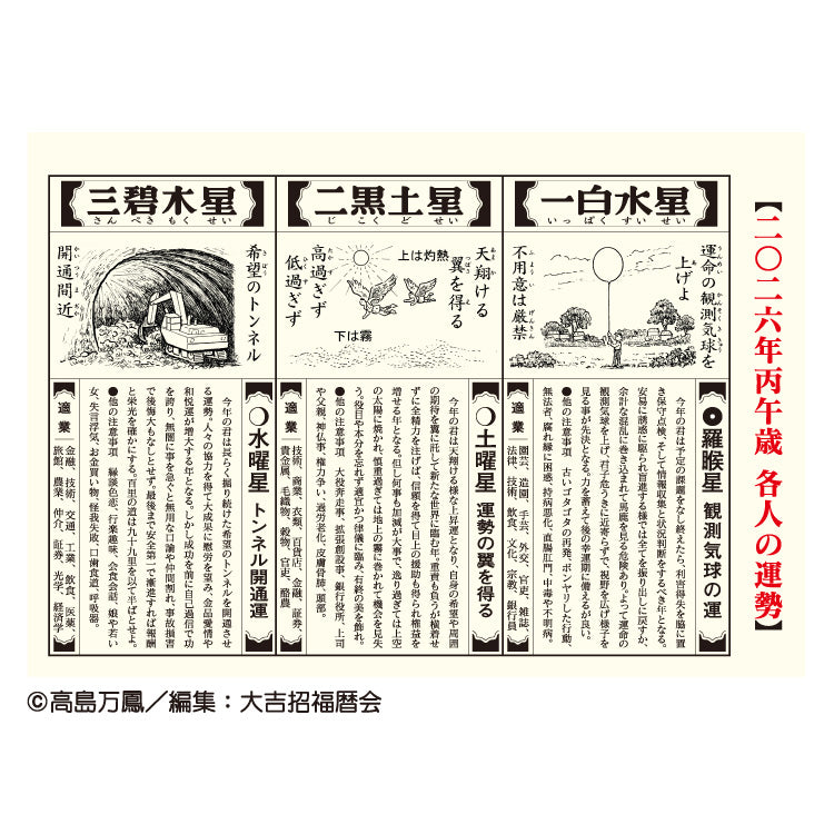 卓上L・大吉招福ごよみ・開運