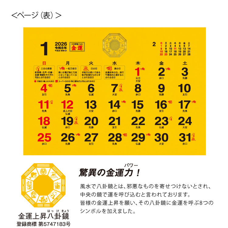 卓上L・大吉招福ごよみ・金運
