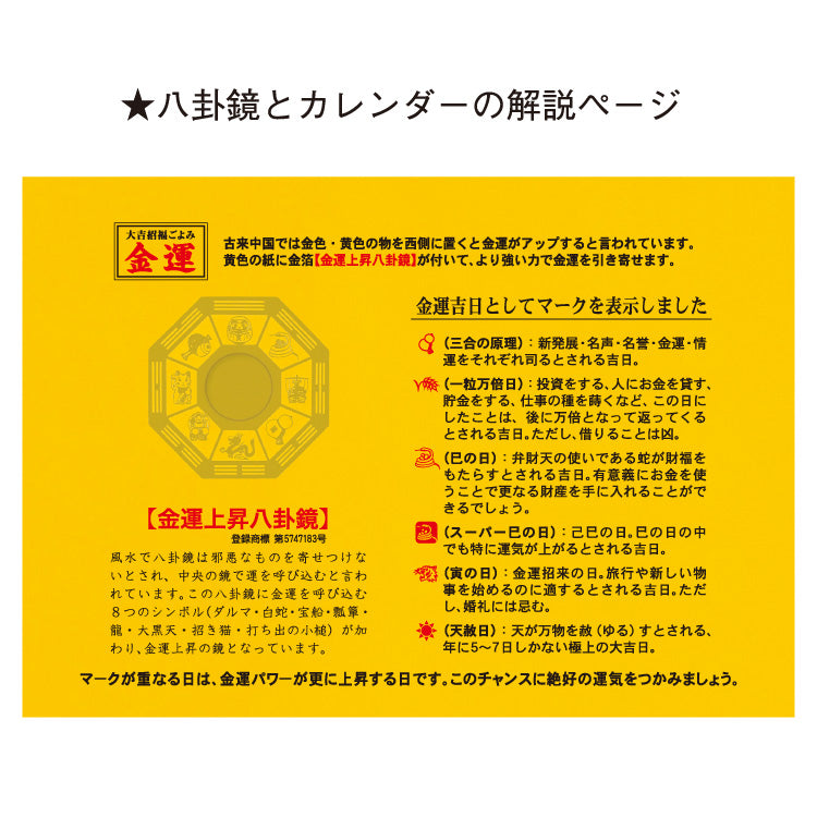 卓上L・大吉招福ごよみ・金運
