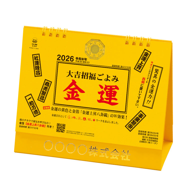 卓上L・大吉招福ごよみ・金運