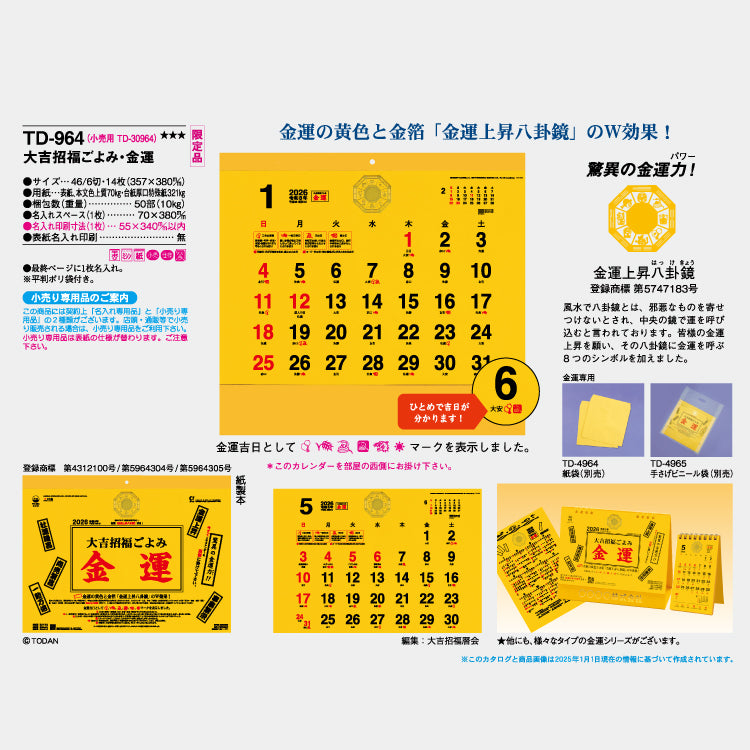 大吉招福ごよみ･金運
