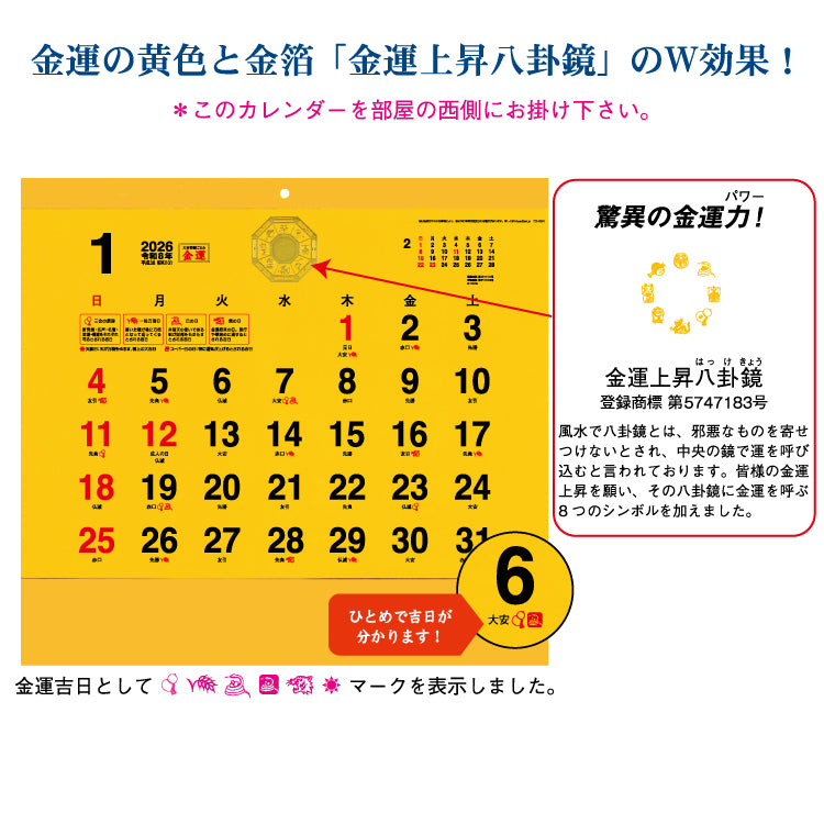 大吉招福ごよみ･金運