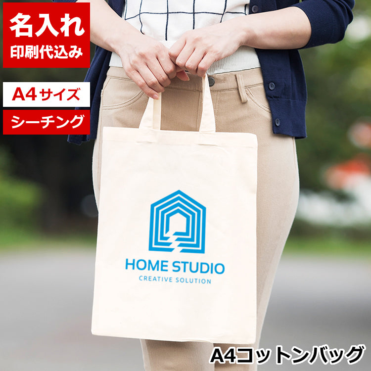 A4コットンバッグ（ナチュラル）