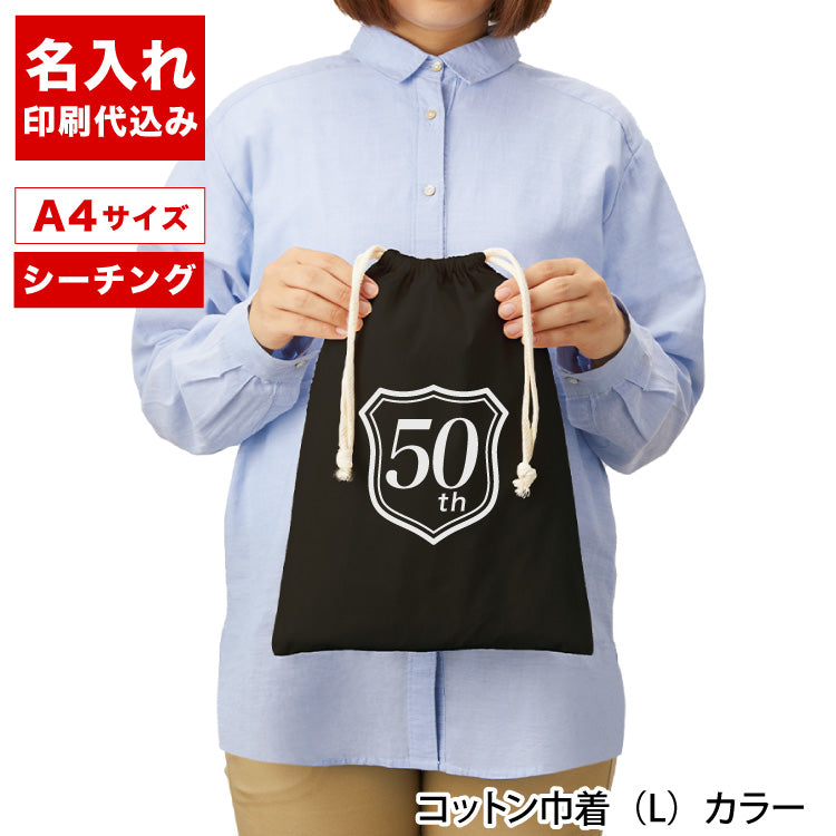 コットン巾着(L)（カラー）