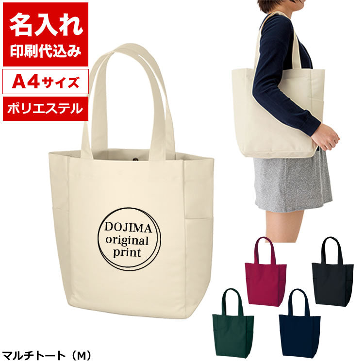 マルチトート(M)