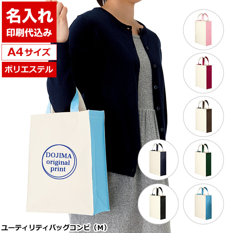 ユーティリティバッグコンビ(M)2