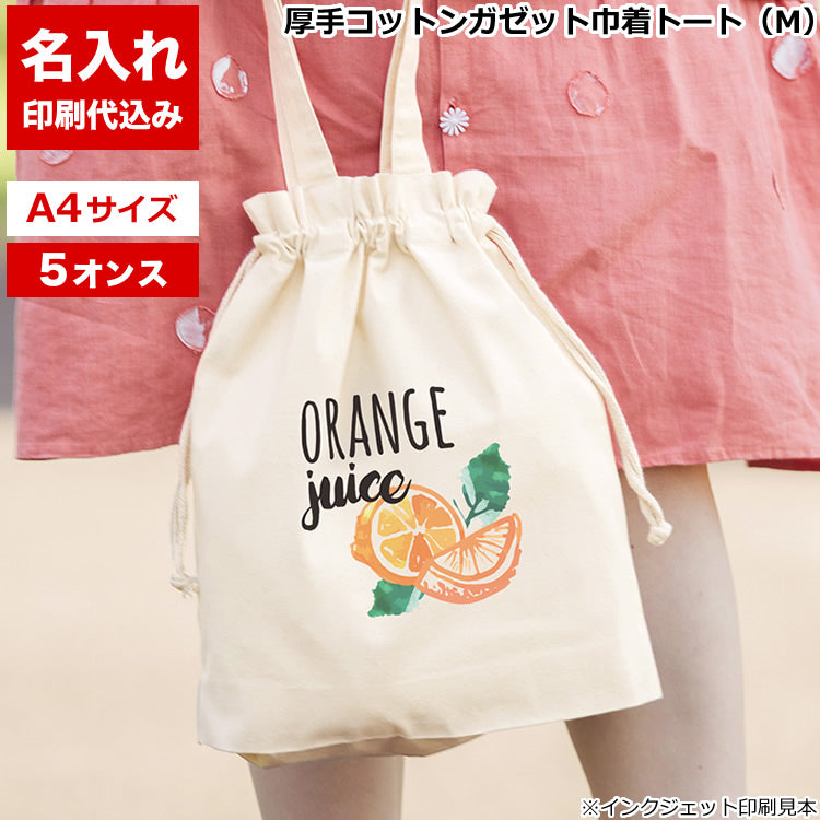 厚手コットンガゼット巾着トート(M)（ナチュラル）