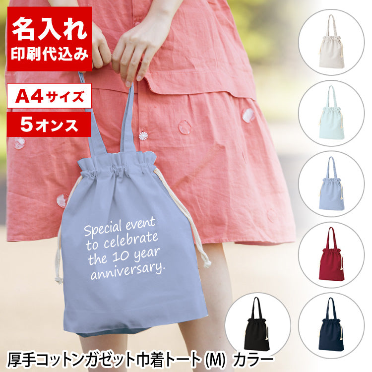 厚手コットンガゼット巾着トート(M)（カラー）