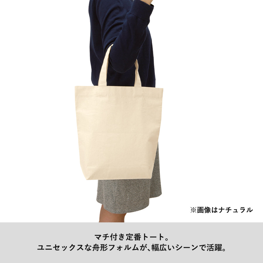 厚手コットンマチ付トート(M)（ナチュラル）