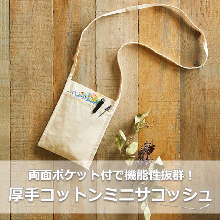 厚手コットンミニサコッシュ（ナチュラル）