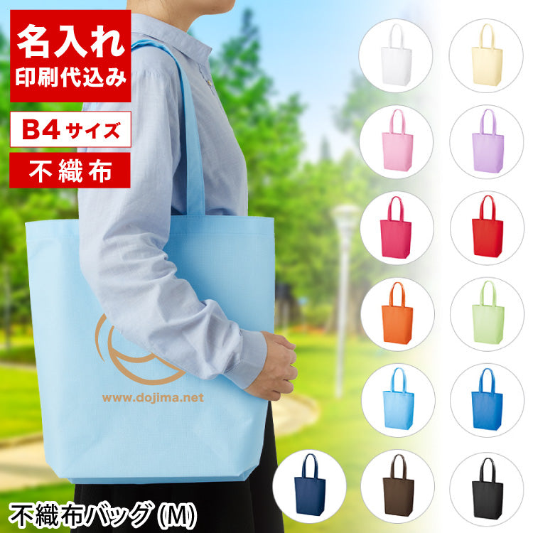 不織布バッグ(M)